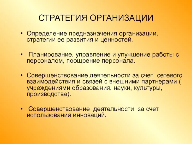 Иностранная организация определение. Организация это определение. Призвание это определение и комментарий. Предназначение это определение. Стратегическое планирование.