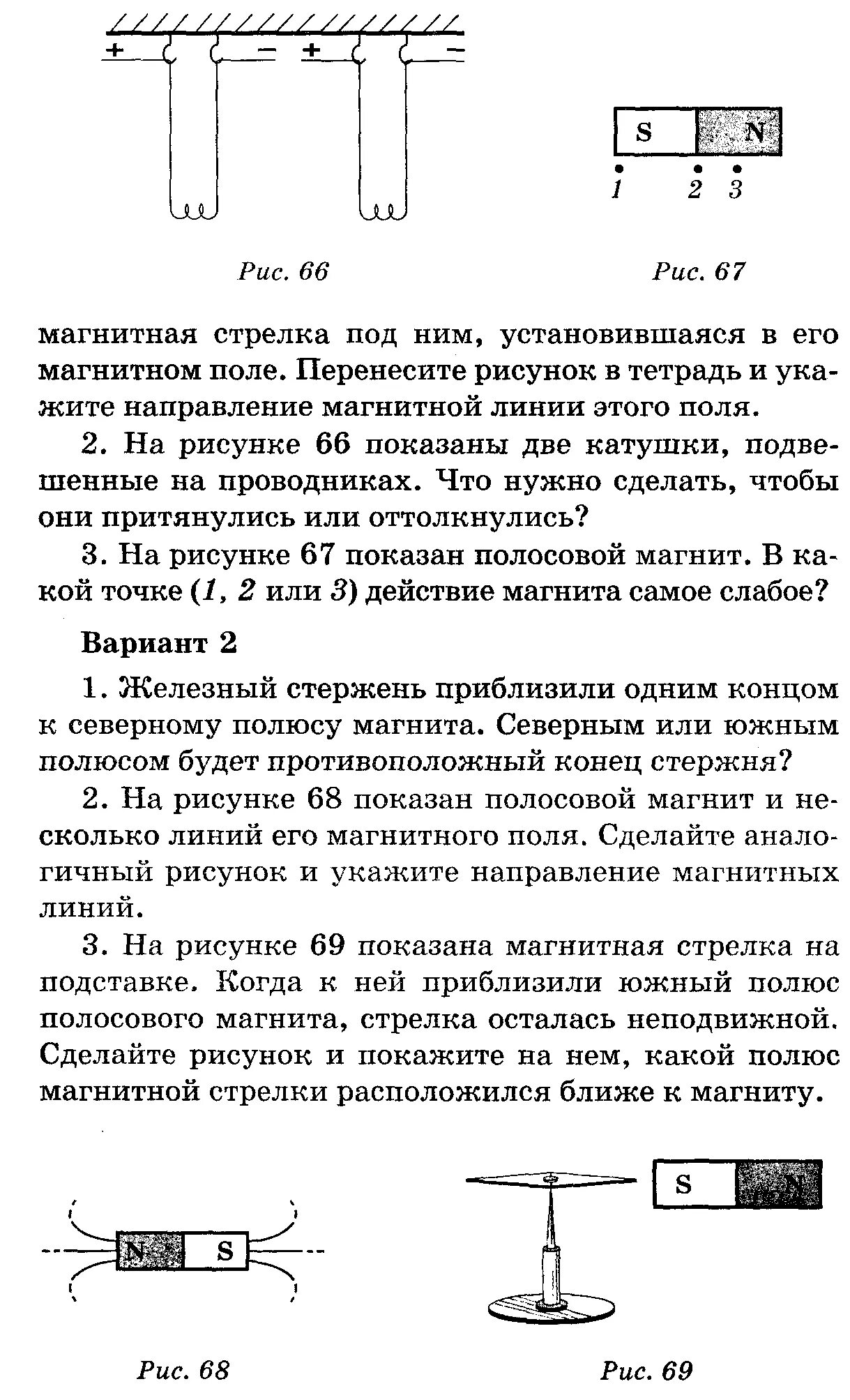 Тест по физике 8 класс магниты. Тест электромагнитные явления физика 8 класс перышкин. Контрольная работа по физике 9 класс электромагнитные явления. Физика 8 класс электромагнитные явления тест. Контрольная по физике 8 класс электромагнитные явления.