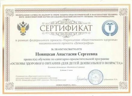Обучение по питанию сайт нии новосибирского