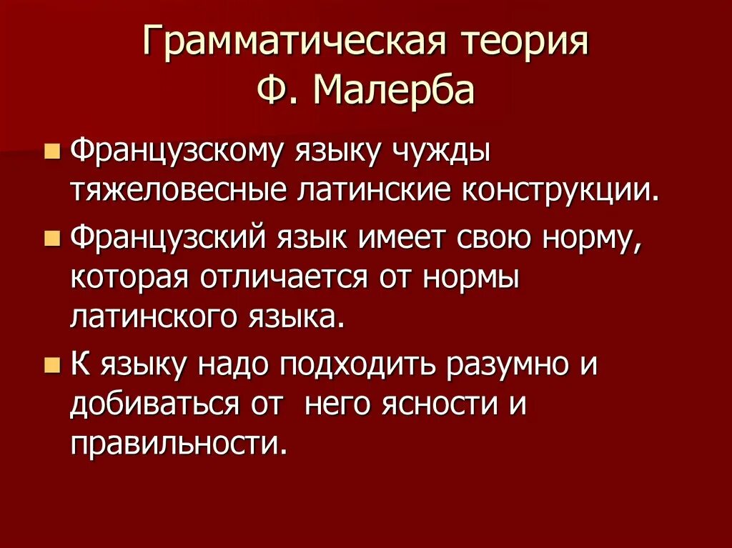 Грамматика это в языкознании. Грамматика это раздел языкознания. Предмет грамматики. Коммуникативная и функциональная грамматика. Грамматические теории.