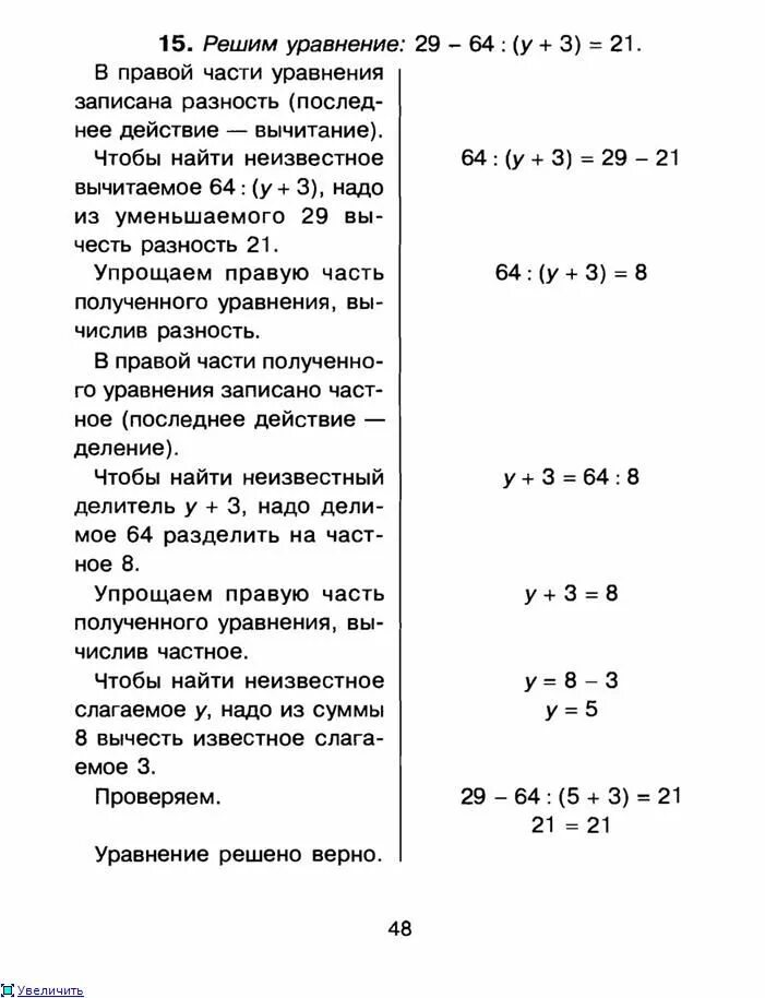 Тест по математике 6 класс уравнения. Уравнения 5 класс. Уравнения для пятого класса. Уравнения 5 класс примеры. Математические уравнения 5 класс.