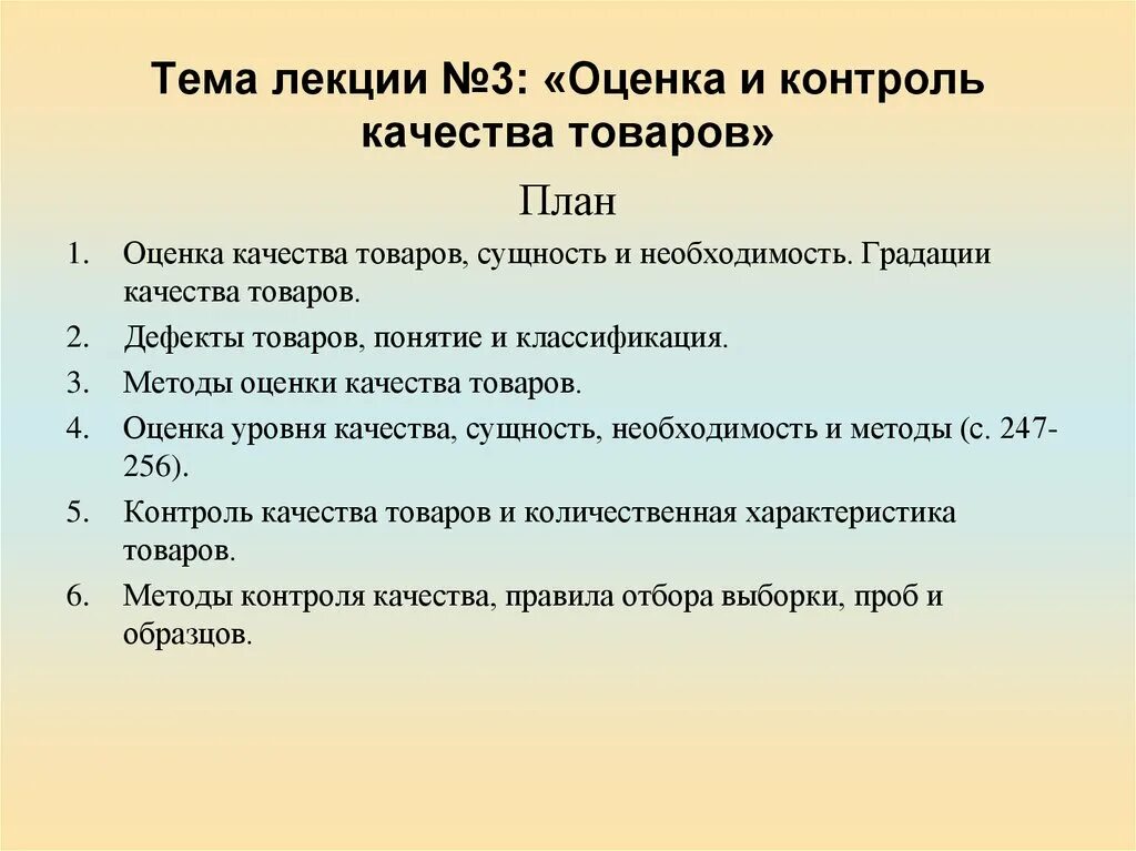 Контроль качества продукции лекция