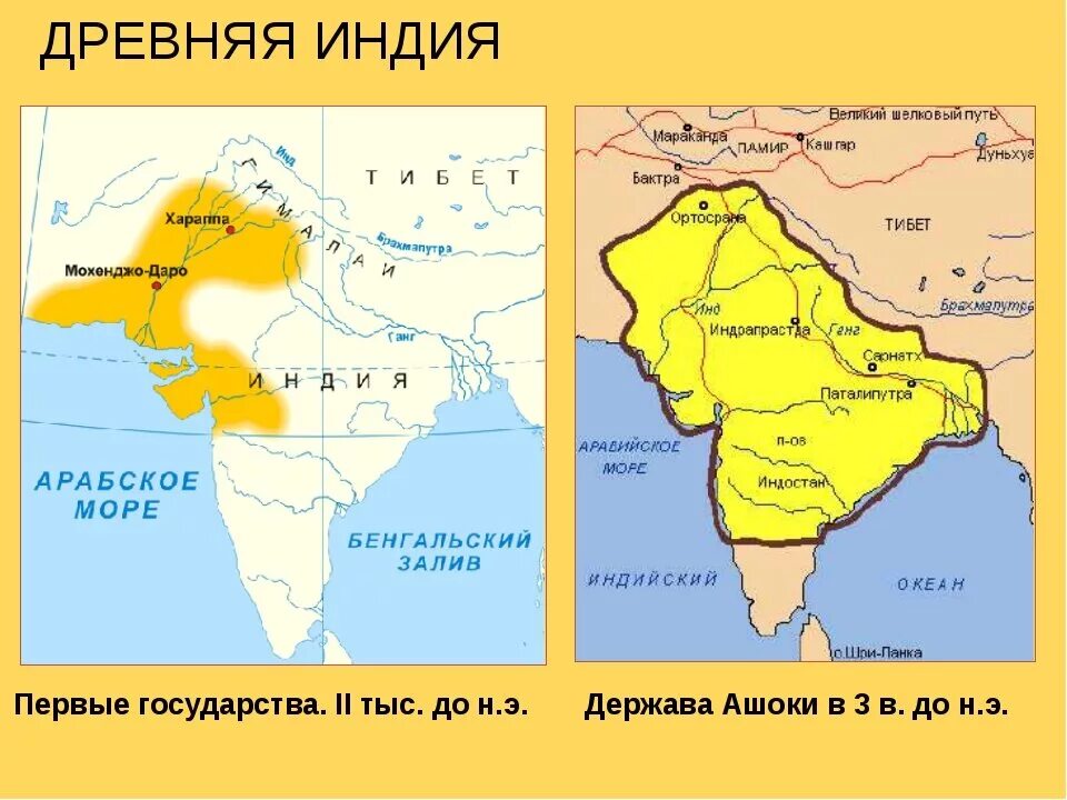 Территория древних государств Индии. Границы государства Ашоки в 3 веке до нашей эры. Государства древней Индии 1 тыс. До н.э.. Индостан древняя Индия. Покажи на карте древнюю индию