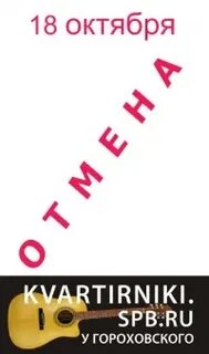 18 отмена