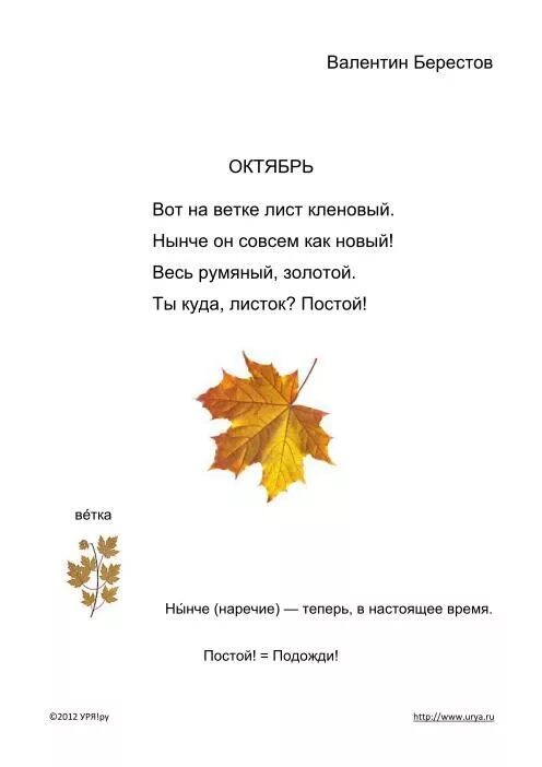 7 октября текст. Стихи про осень. Стихи про осень для детей. Осенние стихи для детей. Детский стих про осень.