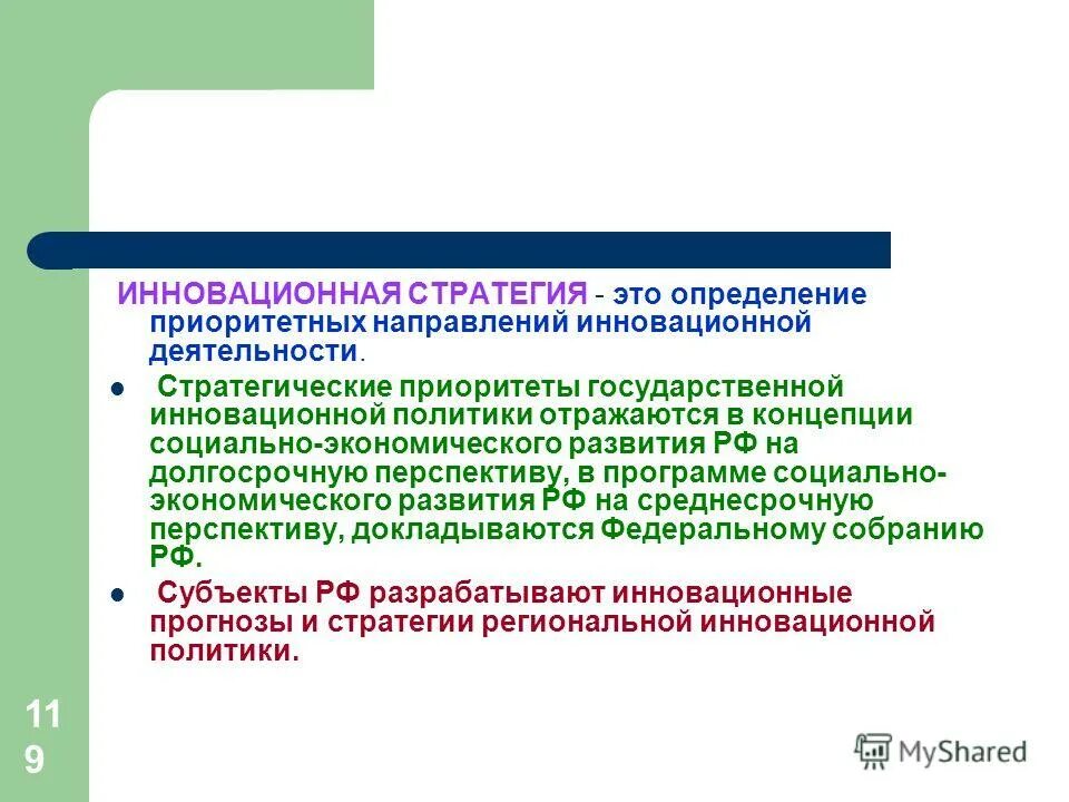 Приоритеты государственного бюджета. Современные приоритеты бюджетной политики. Современные приоритеты бюджетной политики. Приоритеты государственного бюджета. Приоритеты бюджетной политики.