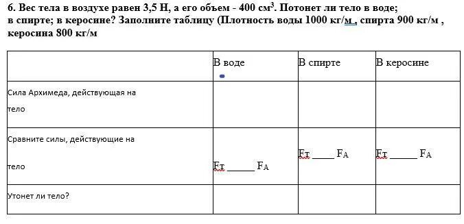 В воздухе тело весит 35 н. Вес тела в воздухе равен 3,5 н, а его объем. Вес тела в воздухе равен 3. Вес тела в воздухе равен 3.5. Вес тела в воздухе равен 3,5 h а его объем 400см.