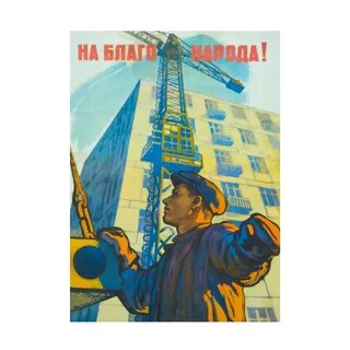 На благо страны