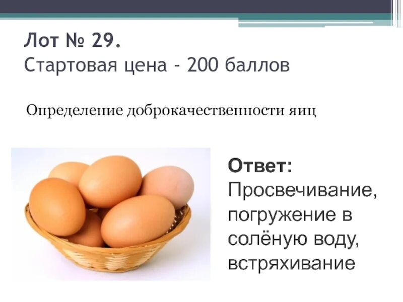 Определение доброкачественности яиц 5 класс. Sposob opredelenij dobrokacestvenosti jaic. Прибор для определения доброкачественности яиц. Способы определения доброкачественности. Определение доброкачественности яиц.