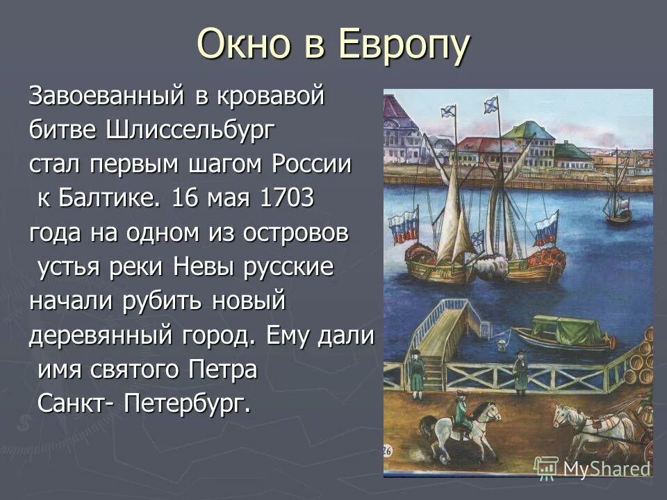 Петр первый прорубил окно в европу. Окно в европу значение фразеологизма. Какие фразеологизмы вы употребляете в своей речи. Флот петра 1 окно в европу. Питер окно в европу.
