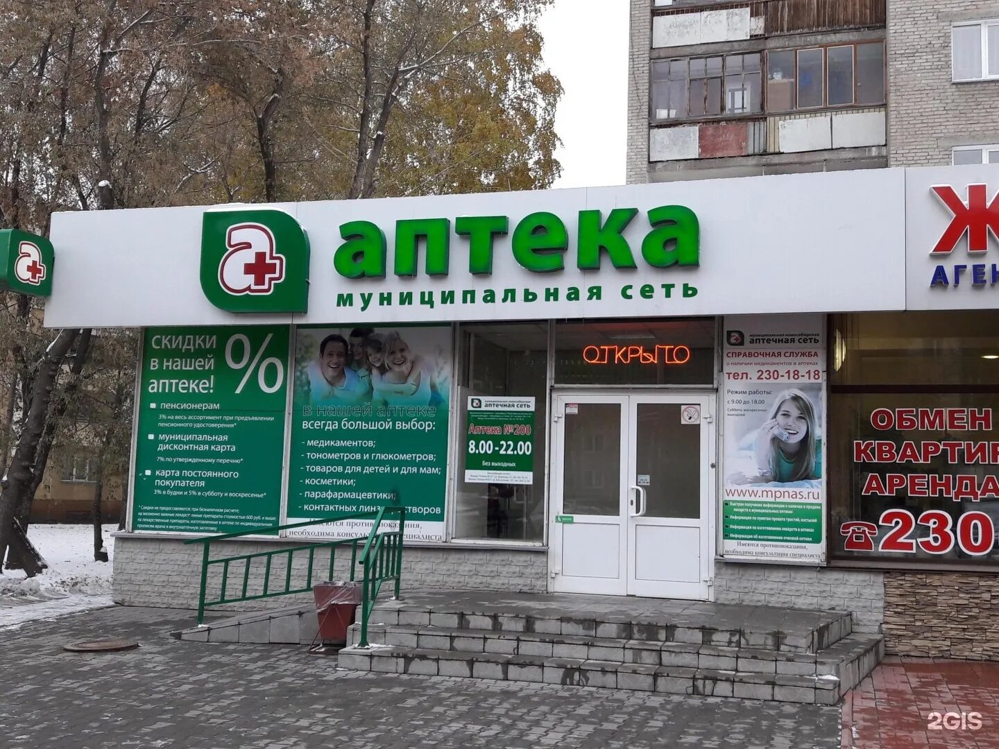 Муниципальная аптека. Аптеки Новосибирска. Новосибирская аптечная сеть. Китайская аптека в Новосибирске.