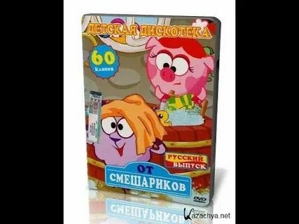 Музыка для детей смешарики
