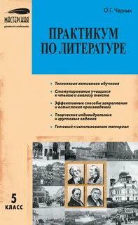 Литература практикум