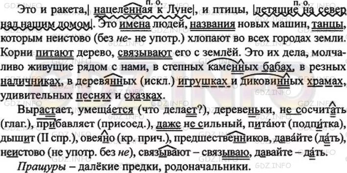 Русский язык 7 класс номер 467. 467 По русскому языку ладыженская. Русский язык 7 класс ладыженская упр 467. Упражнение 467 по русскому языку 7 класс.