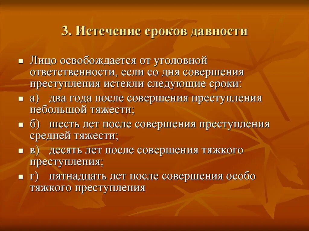 Истекший срок. Истечение срока давности. Солки истечения давности. Истечение срока давности в уголовном праве. Сроки давности по уголовным делам небольшой.