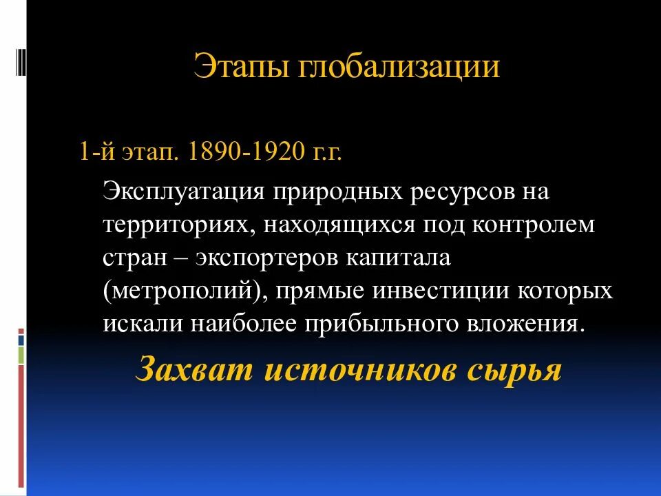 Этапы глобализации. Исторические этапы глобализации. Этапы глобализации мировой экономики. Фазы глобализации. Основные этапы глобализации.