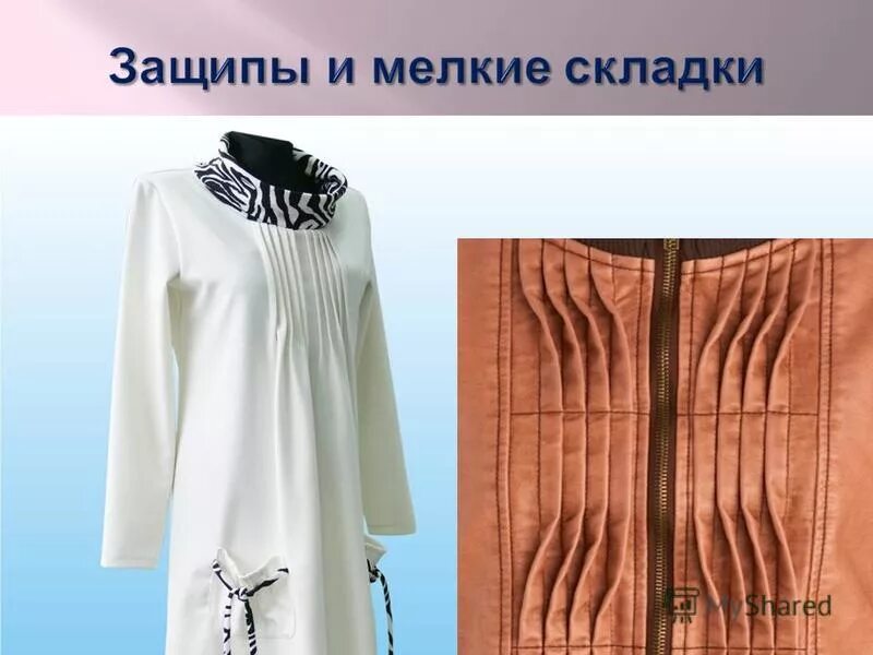 мелкая складка на одежде. буфы на платье. мелкая складка на одежде. защипы на одежде. складки защипы на платье.