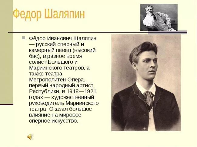 Рассказ о федоре ивановиче шаляпине. Шаляпин 1921.