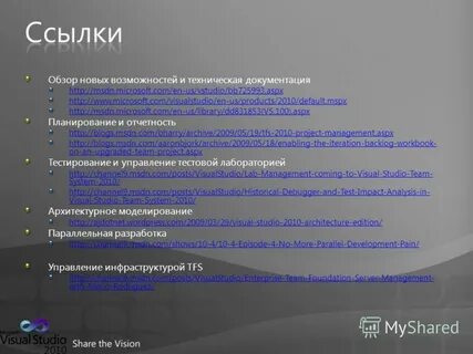 Обзор ссылок