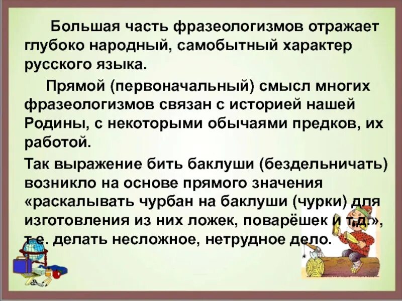 Реферат фразеология
