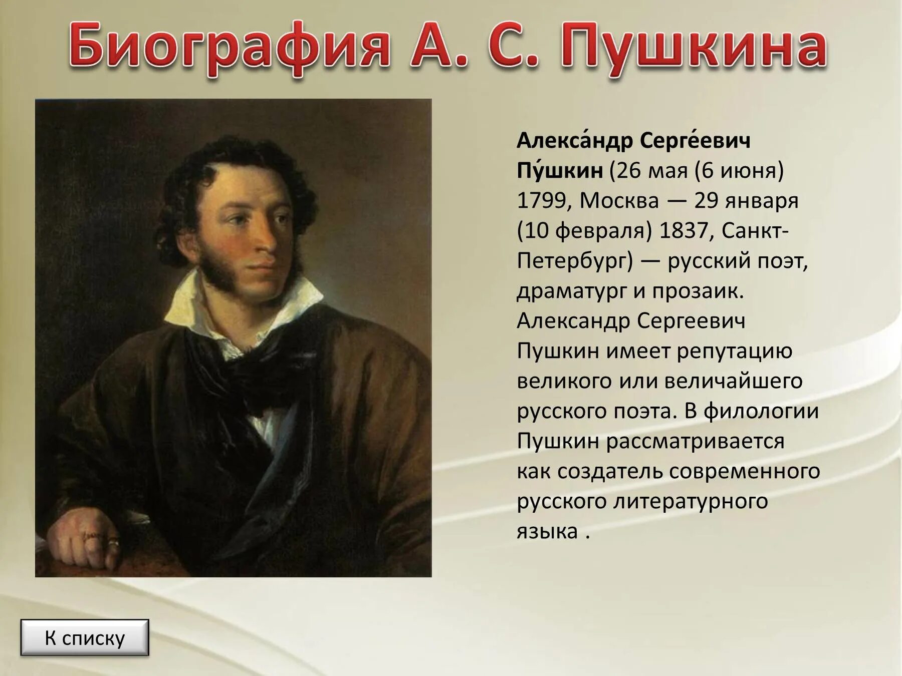 Что составляет содержание творчества пушкина. Портрет пушкина 1827. а.с. пушкин в.а. тропинин 1827. василий тропинин портрет пушкина. портрет пушкина 1827 тропинин.