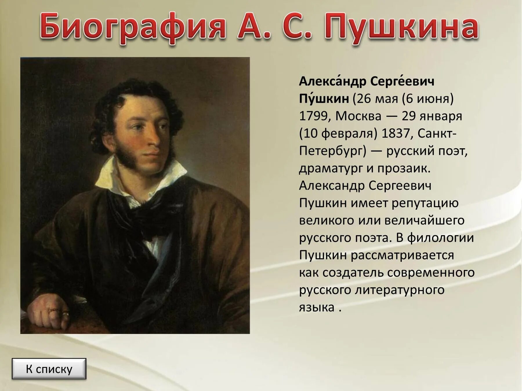 Жизнь описание поэта. Портрет Пушкина 1827. Тропинин Пушкин 1827. Портрет Пушкина 1827 Тропинин.