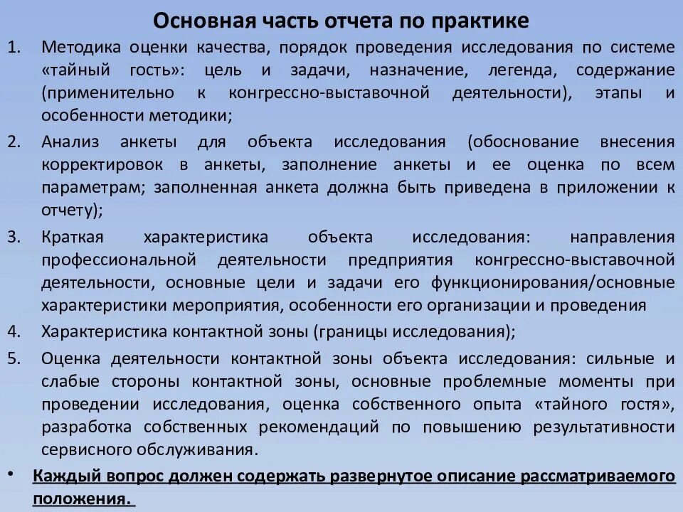 Обоснованность практики. Основная часть отчета по учебной практике. Основная часть отчета. Что написать в отчете по практике. Основная часть отчета по учебной практике пример.