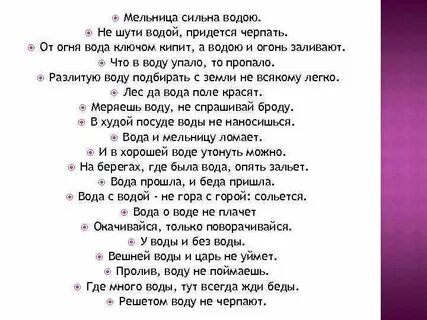 Все беды пропали что в воду упали