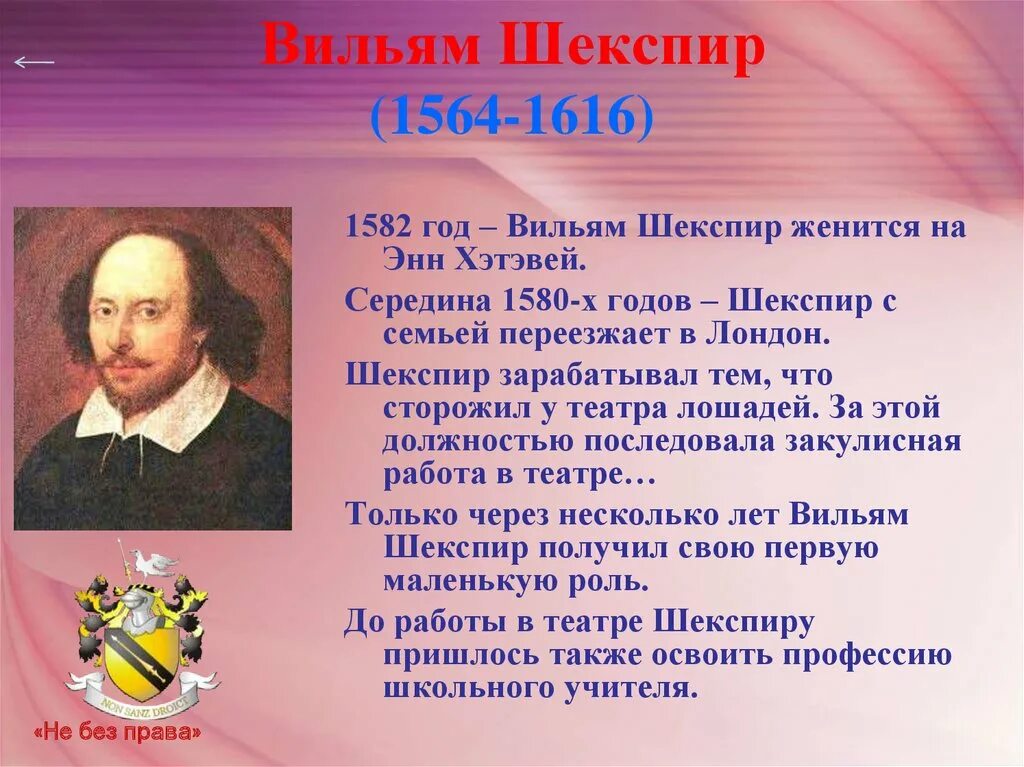 Биография шекспира кратко 8 класс. Вильям Шекспир (1564—1616). Вилиам Шекспир 1582-1616. Шекспир деятель культуры. Вильям Шекспир 1564.