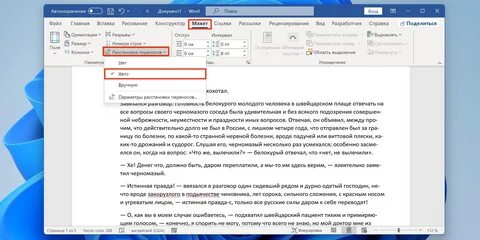 Как в ворде сделать расстояние между словами