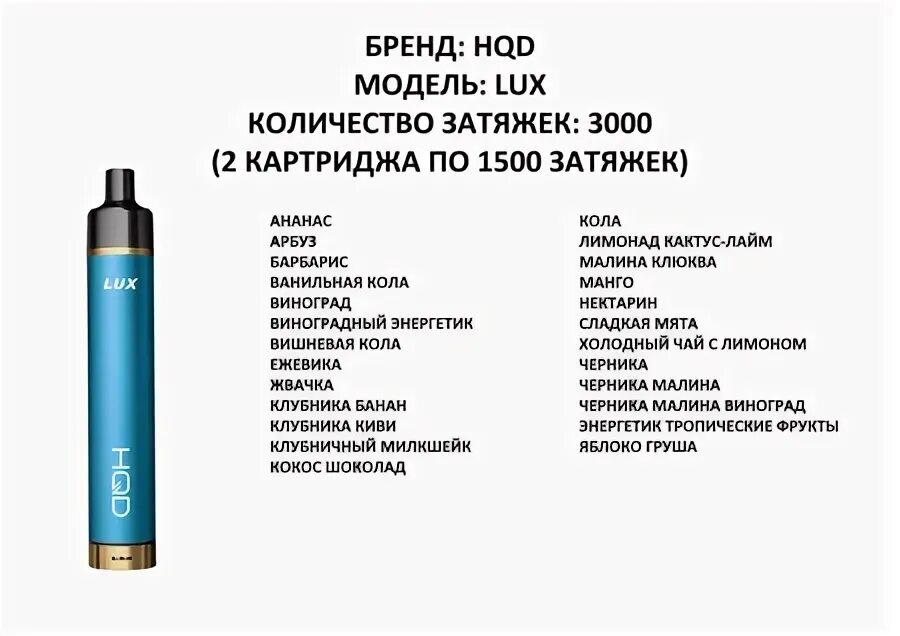 Hqd 12000 затяжек. HQD Lux 1500 картриджи. HQD Lux 3000 затяжек. HQD Lux 1500. Электронный испаритель HQD Lux.