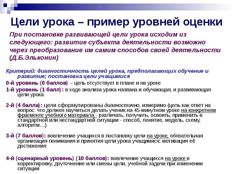 Оценка урока примеры. Обучающие цели урока примеры. Диагностичность цели урока это. Примеры способы постановки целей урока. Нестандартные ситуации на уроке примеры.