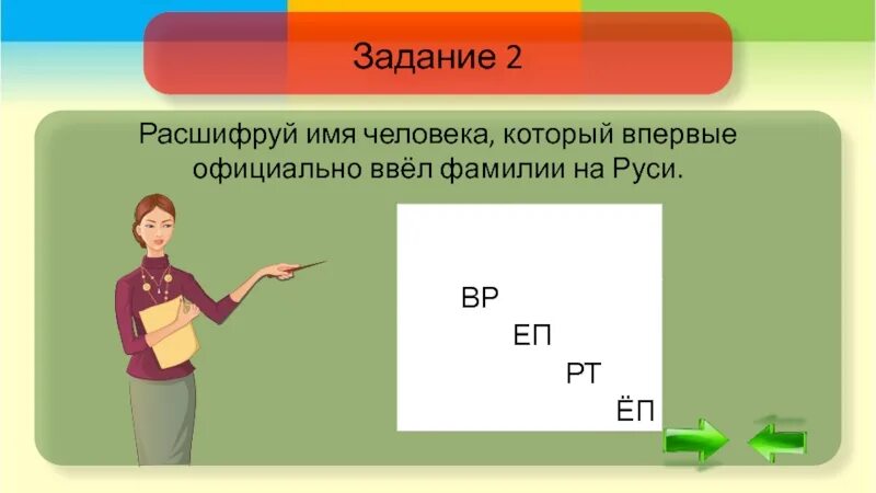 Человек который расшифровывает