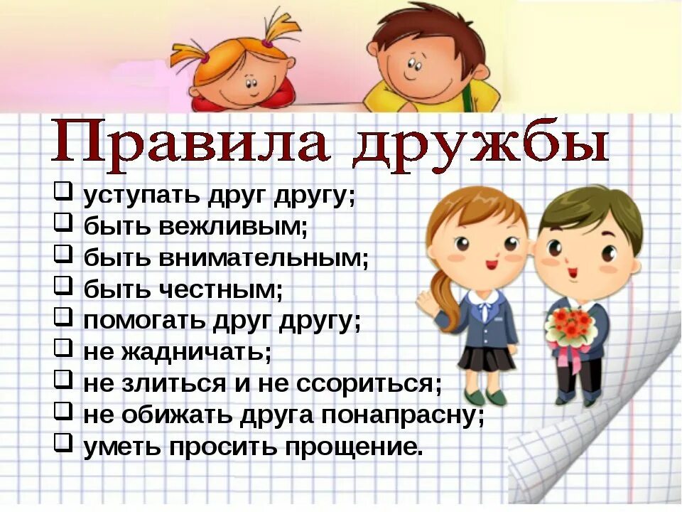 Беседа помоги другу