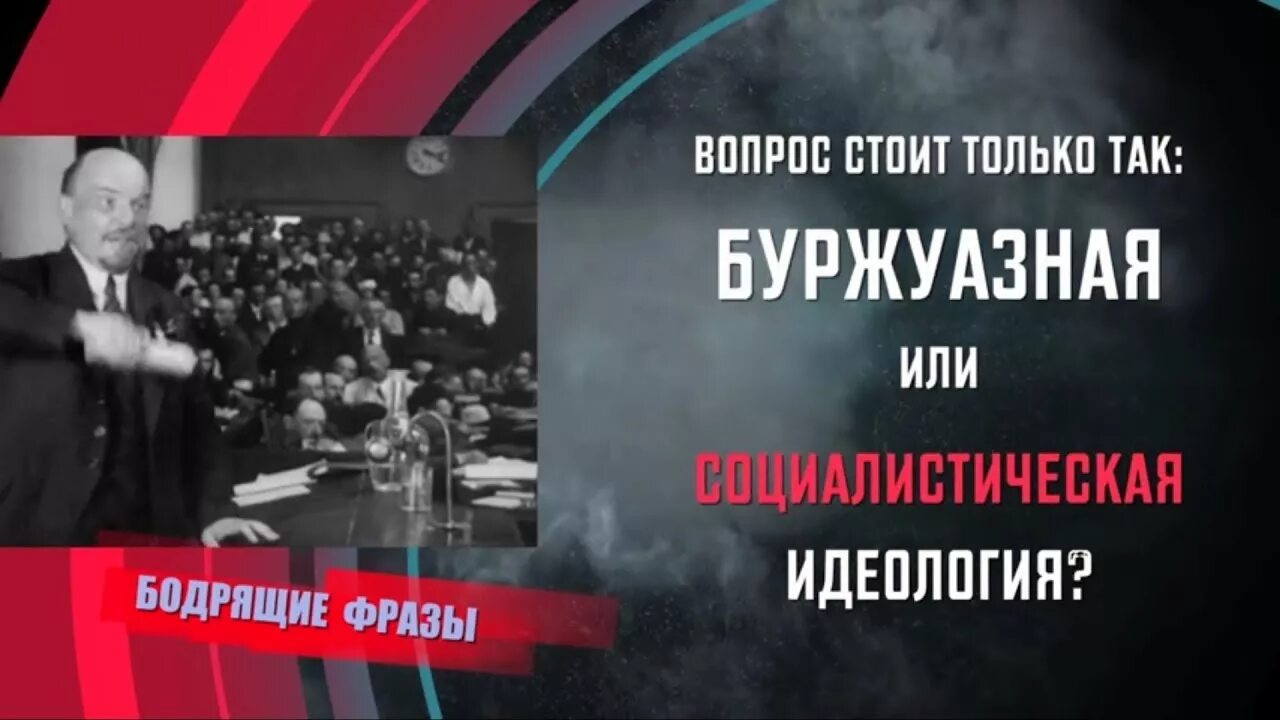 Социалистическая и буржуазная. Буржуазная идеология. Вопрос стоит только так буржуазная или Социалистическая идеология. Буржуазийская идеология это. Какая идеология была у Ленина.