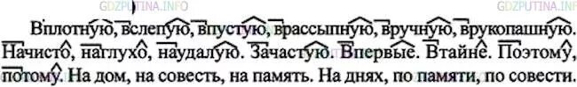 Русский язык 7 класс 282. Упражнение 282 по русскому языку 7 класс.