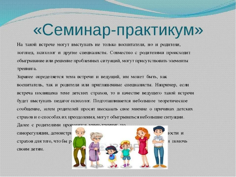 Тема для семинаров родителей