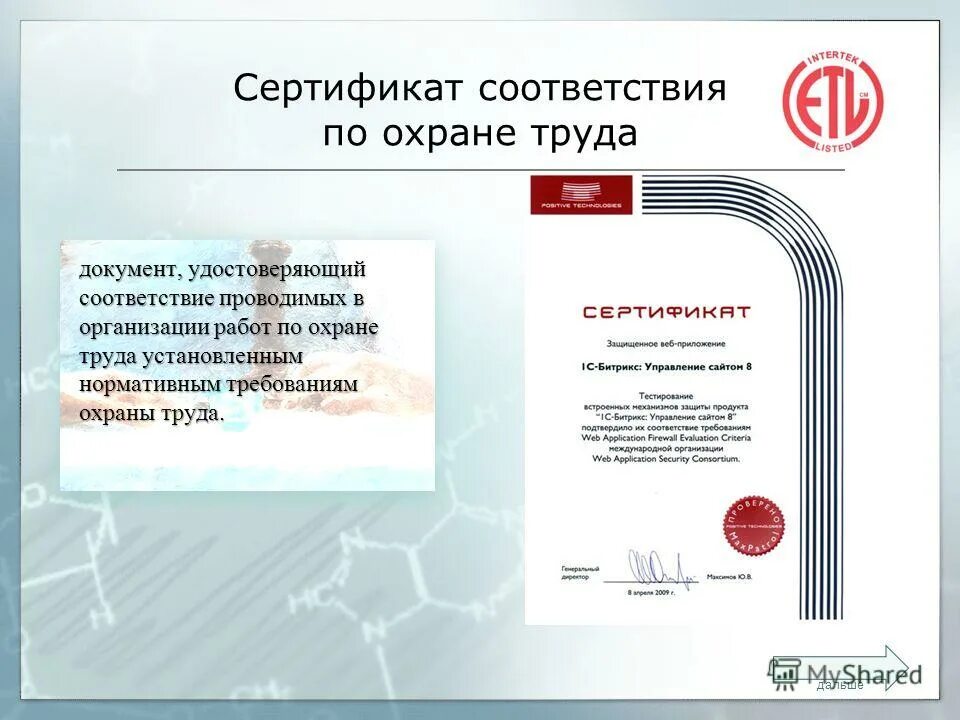 Сертификация по требованиям охрана труда. Сертификат соответствия сиз 2021. Сертификат соответствия охраны труда. Сертификат соответствия iso 14001. Свидетельство эксперта.