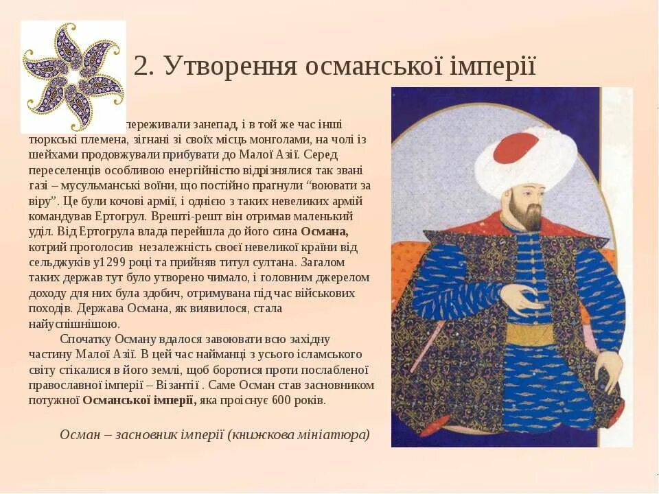 Титул султана. Полный титул султана сулеймана. титул султана это. откуда взялась культура османської. история 6 класс титул султана это.