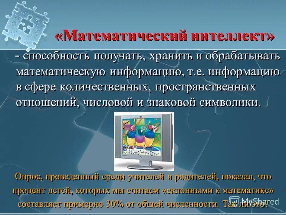 Главные особенности психики способности. Что значит полученные навыки. Как получить способность. Информация ее свойства и виды лекция. Помощь в трудной ситуации.