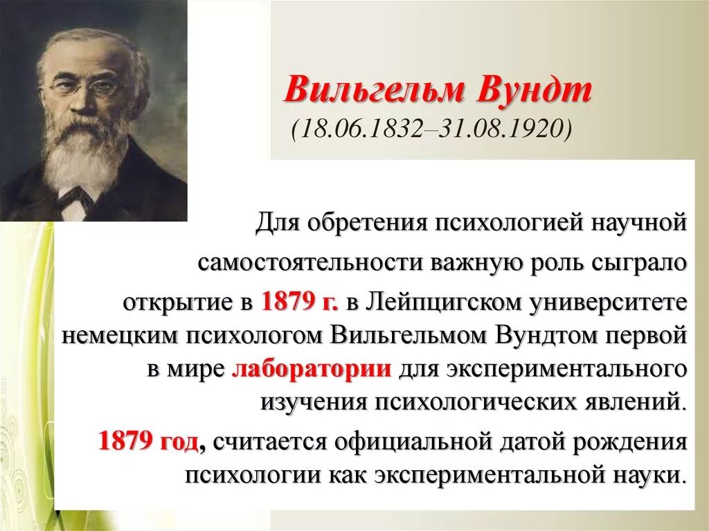 Вильгельма вундта психологическую лабораторию. Психология народов вундт кратко. Теория вильгельма вундта. Психология народов вундт кратко. Научная психология вундта.
