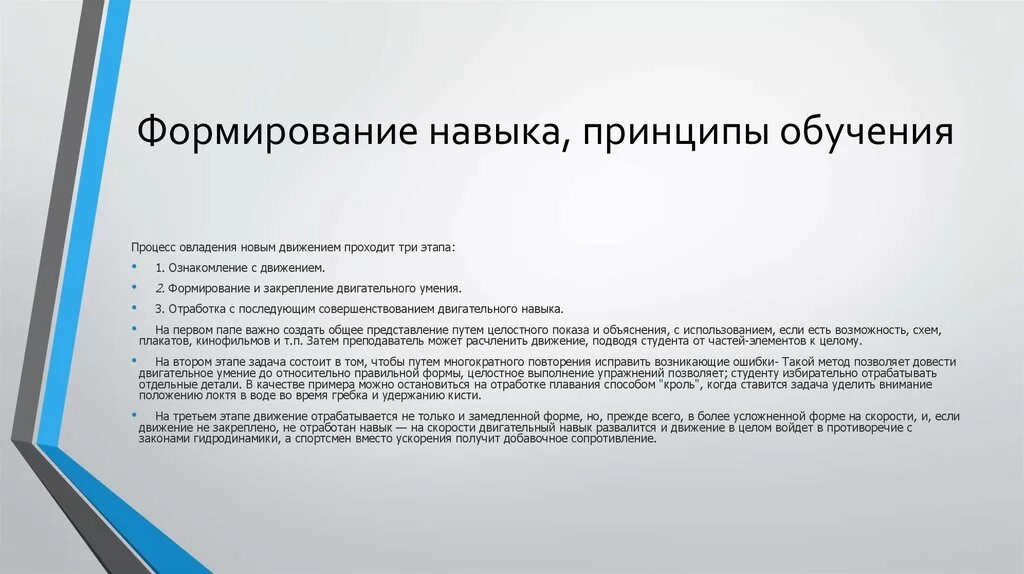 Формирование навыка. Путь формирования навыка. Последовательность формирования навыка. Навыки и принципы. Доклад развитие навыков