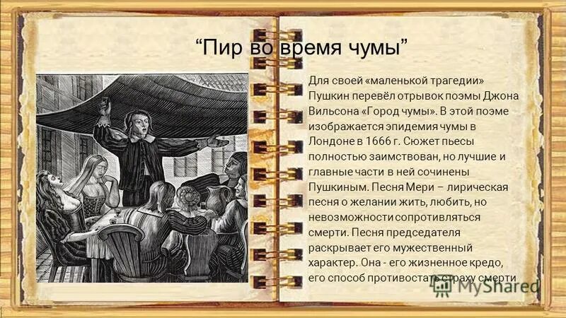 Трагедия читать пушкин. Маленькие трагедии. Маленькие трагедии Пушкина. Пир во время чумы. Маленькие трагедии (произведение).