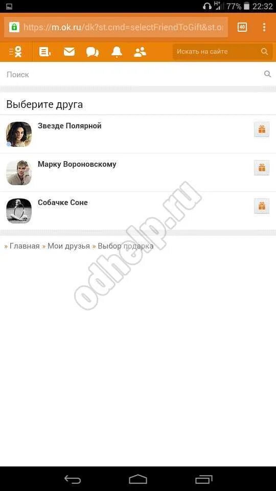 Как узнать тайного отправителя в одноклассниках. Тайные подарки в одноклассниках. тайный отправитель в одноклассниках. как узнать тайного поклонника в одноклассниках. подарок от тайного отправителя.