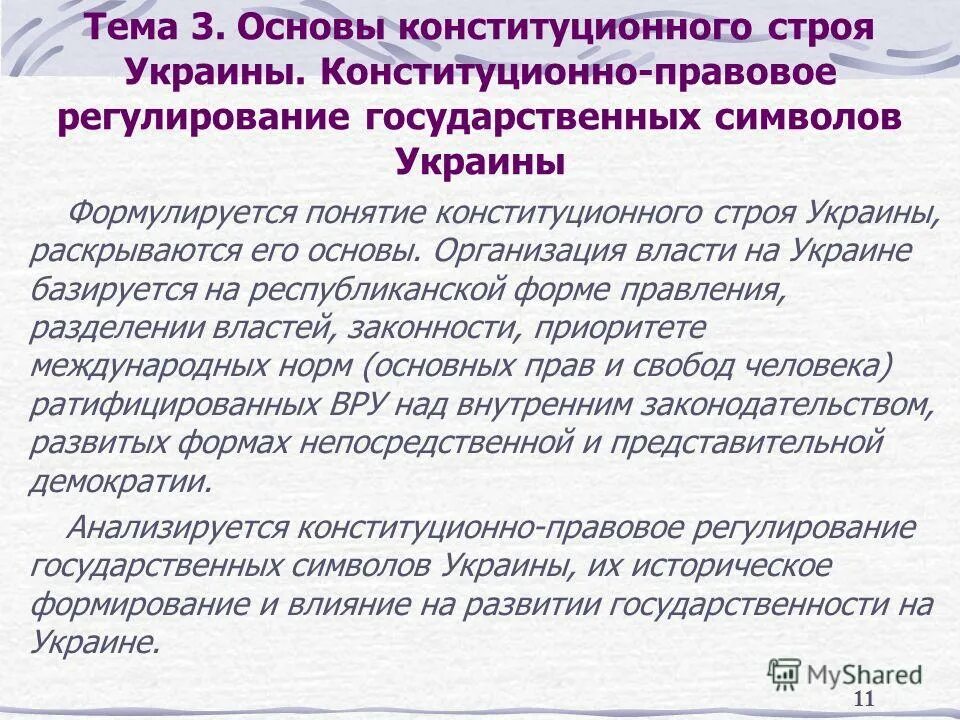 государственный строй украины. украина презентация. государственный строй украины.