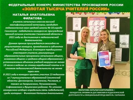 Тысяча учителей тысяча