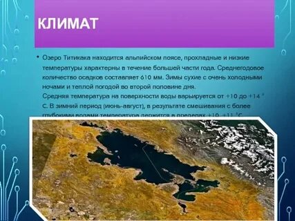 Титикака где это