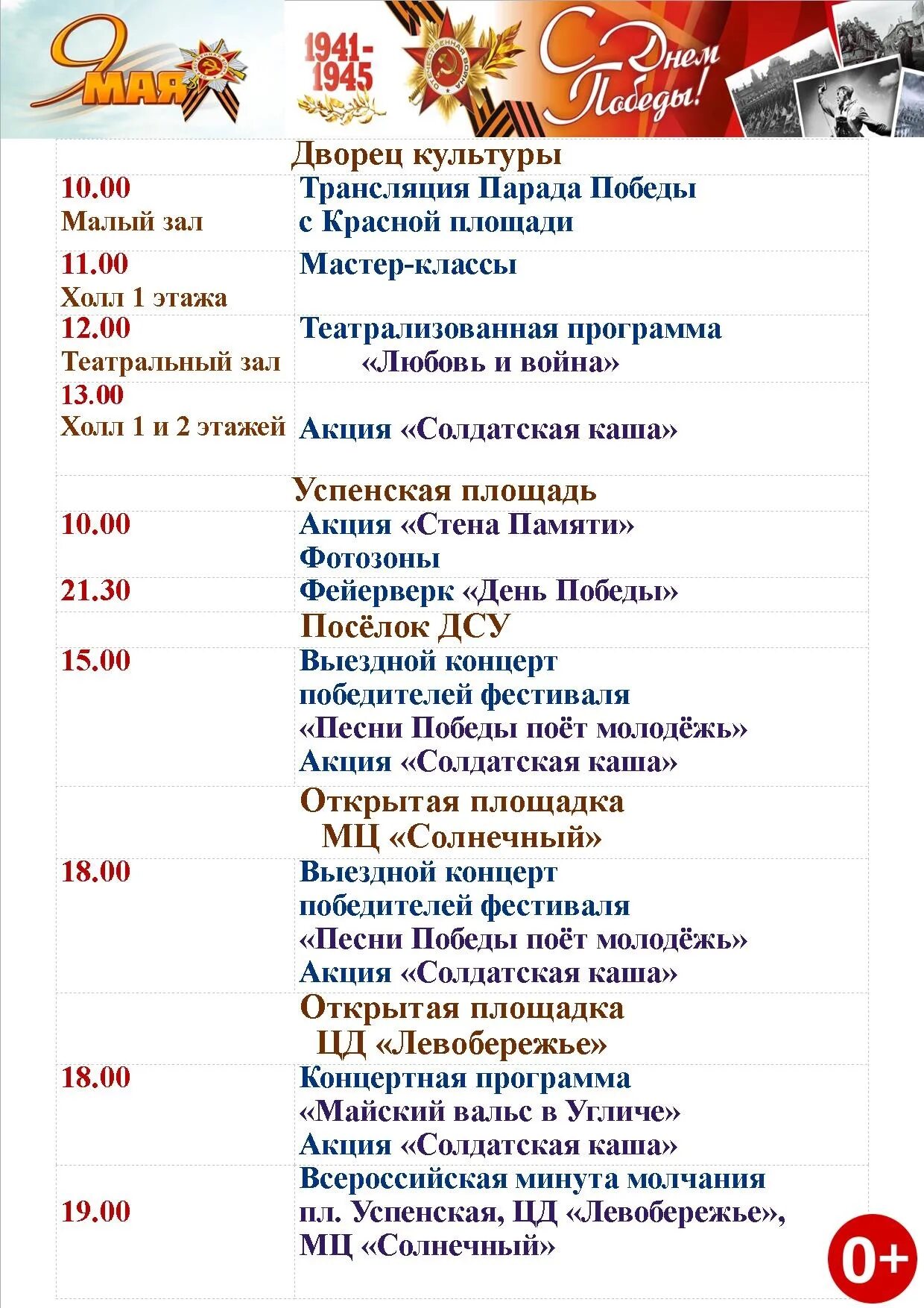 Планы на 9 мая 2024. Афиша 9 мая. афиша мероприятий на 9 мая. афиша к мероприятиям посвященным дню победы. программа мероприятия.