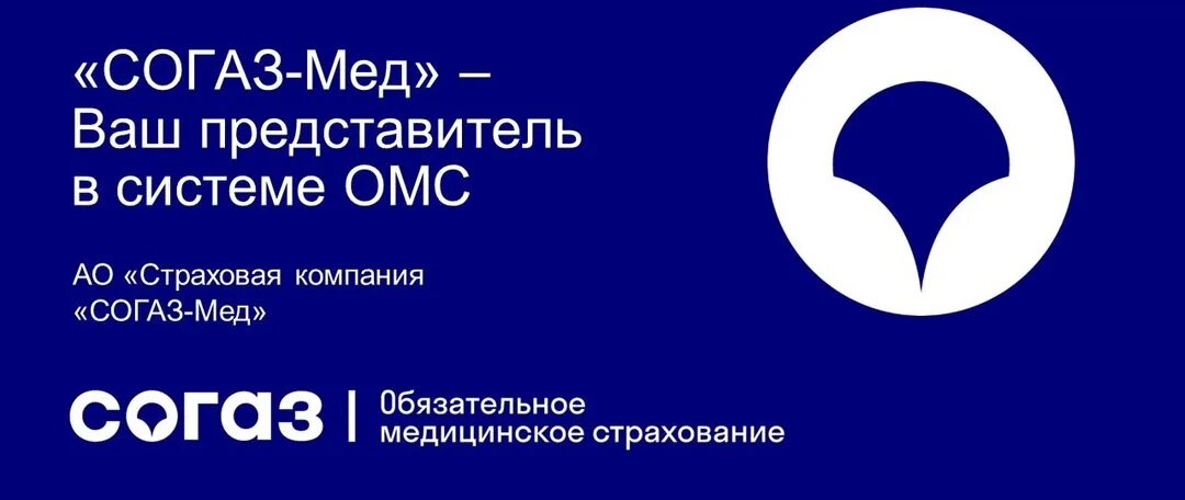 Омс согаз отзывы. Омс согаз отзывы. Согаз омс логотип. Полис омс согаз. Согаз.