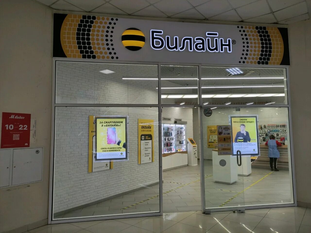 офис билайн. билайн салон. главный офис билайн в москве. салон билайн пенза. главный офис билайн.